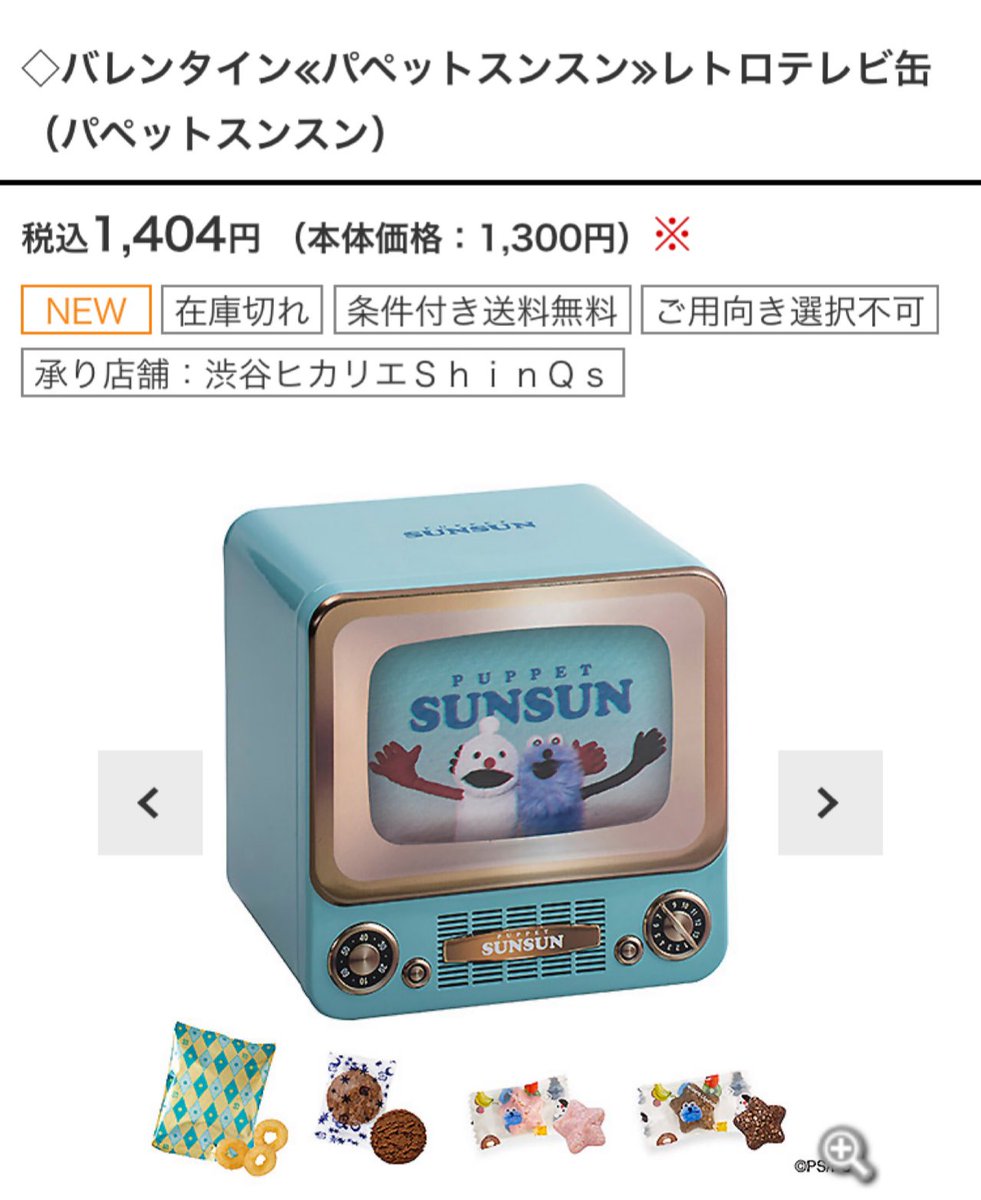 パペットスンスンのバレンタイン可愛すぎて予約購入🍫テレビ缶の方