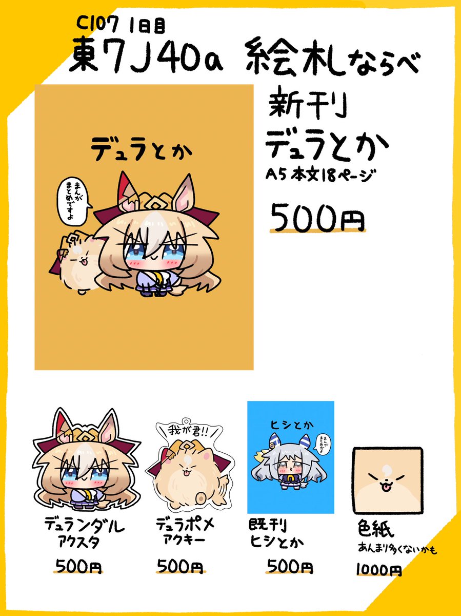 けだまページ えふだ@C107(火)東7J40a (@EHUDA3000) / Posts / X