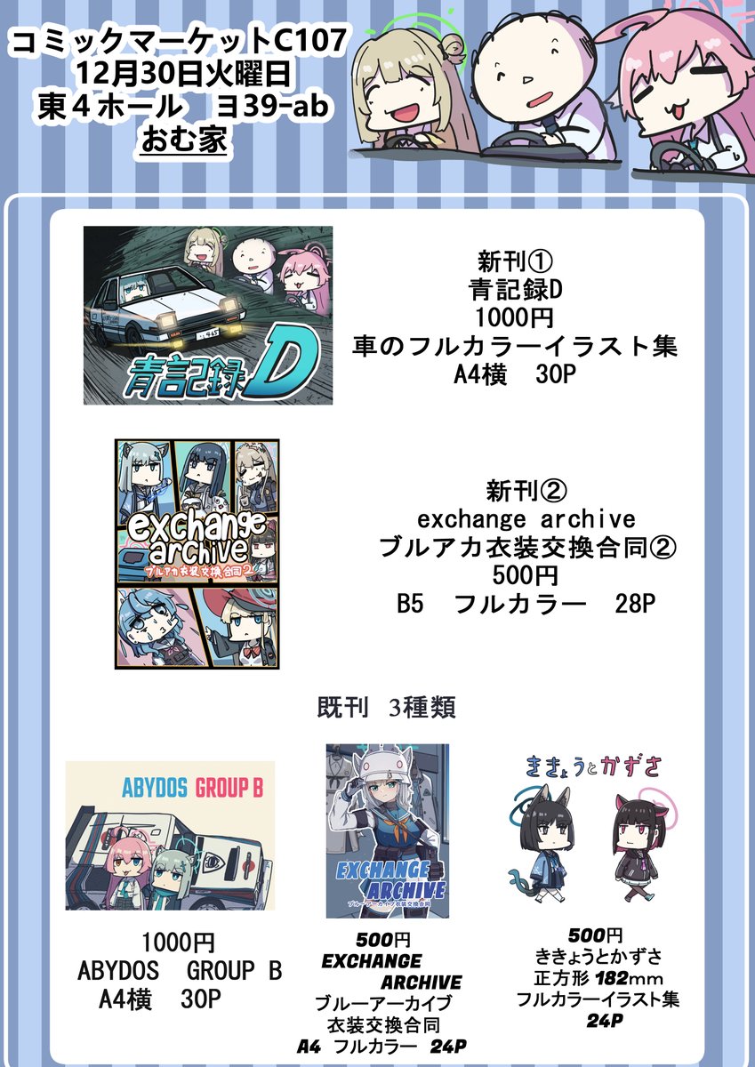 おむらいぬ 1日目東ヨ39ab (@rx78kuroko1) / Posts / X