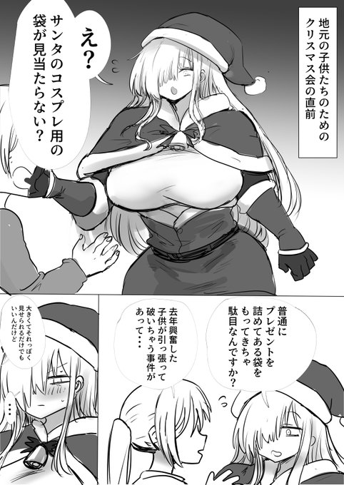 メリー膨乳クリスマス 