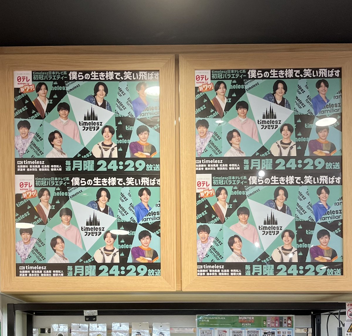 東京駅の日テレ屋にて🌟 #timeleszファミリア