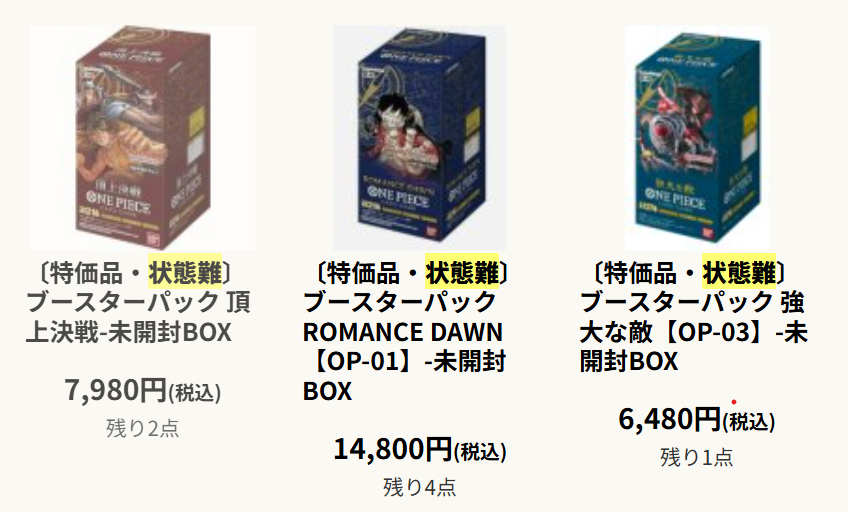 ワンピースカード ＃未開封BOX #メルカード 通販特価に未開封BOX補充
