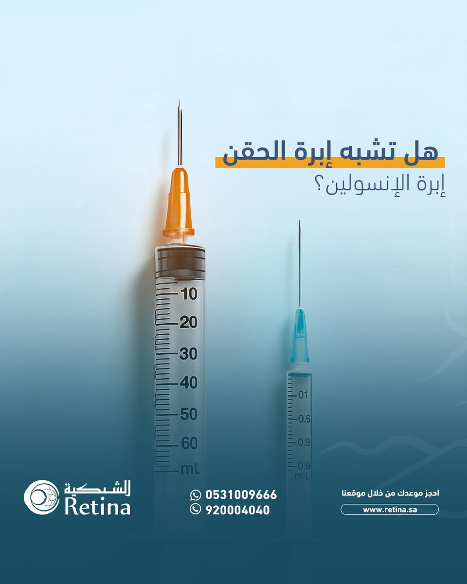 RetinaKSA's tweet photo. إبرة حقن العين أرفع وأقصر من إبرة الإنسولين.تم تصميمها خصيصًا لتكون دقيقة ولا تُسبب أي ألم عند استخدامها مع التخدير الموضعي.

أكثر من 90% من المرضى ينهون الإجراء دون شعور بالانزعاج.

للحجز والاستفسار: 920004040 | 0531009666
#الشبكية #مجمع_الشبكية_الطبي #فحص_الشبكية #الرياض https://t.co/CjpupKoKdJ