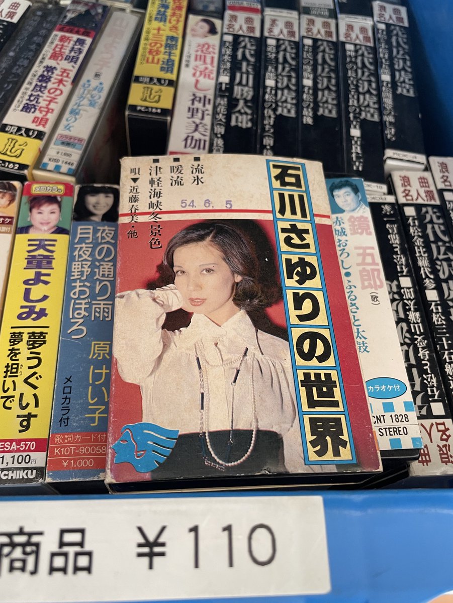 カセットテープ備忘録（歓喜） 閉店間際に滑り込み滞在3分 ✨パチ石川