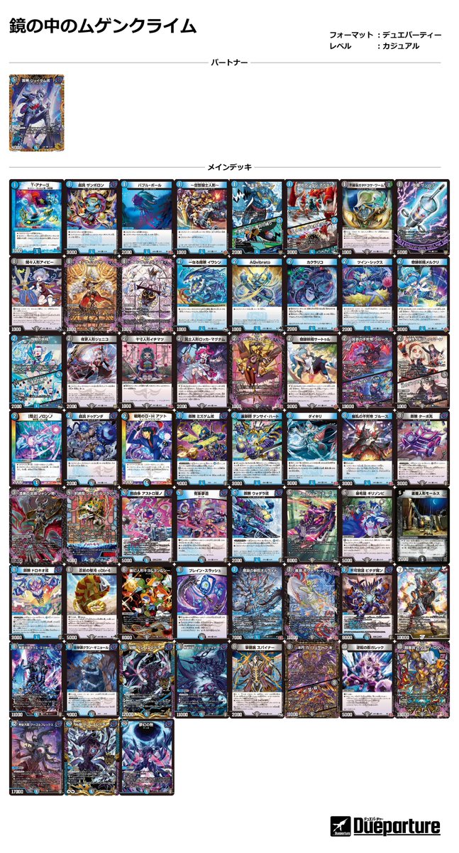 【高レート】ムゲンクライムデッキ　※最終値下げ 昨日寝ちゃったので更新忘れてましたが 今日はムゲンクライムです