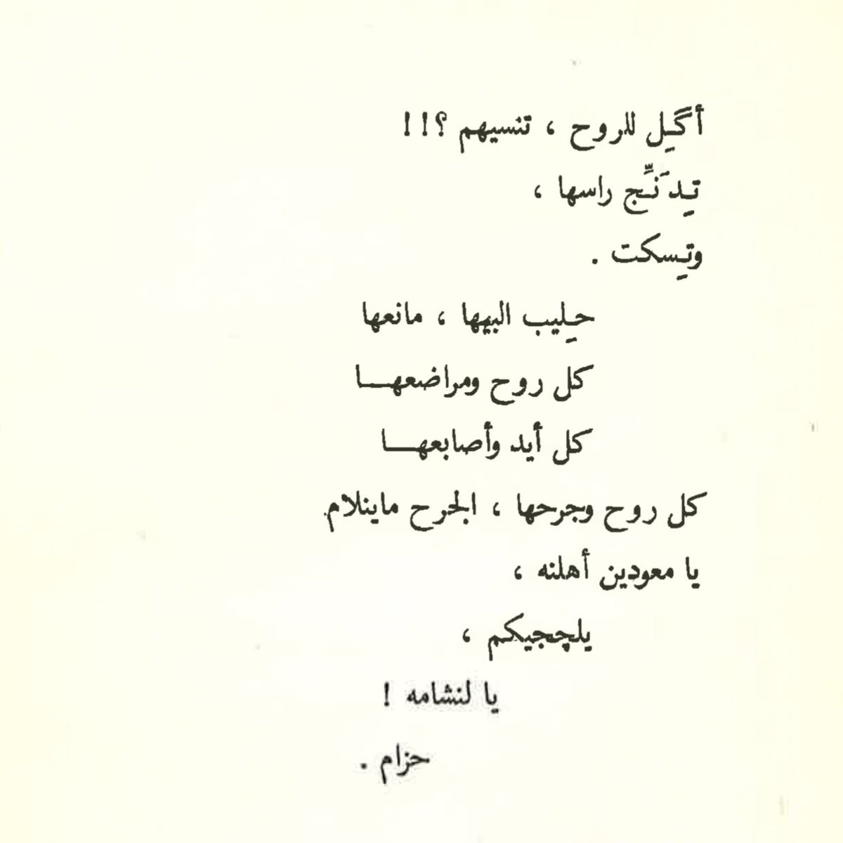 مظّفر النَوّاب بلهجة أهل الهور.