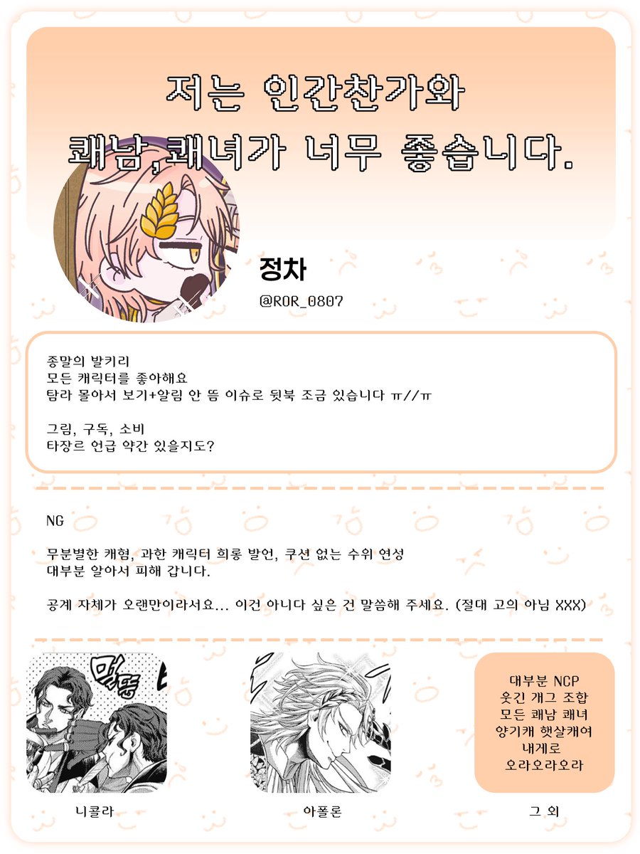 ROR_0807's tweet image. 메인트👊