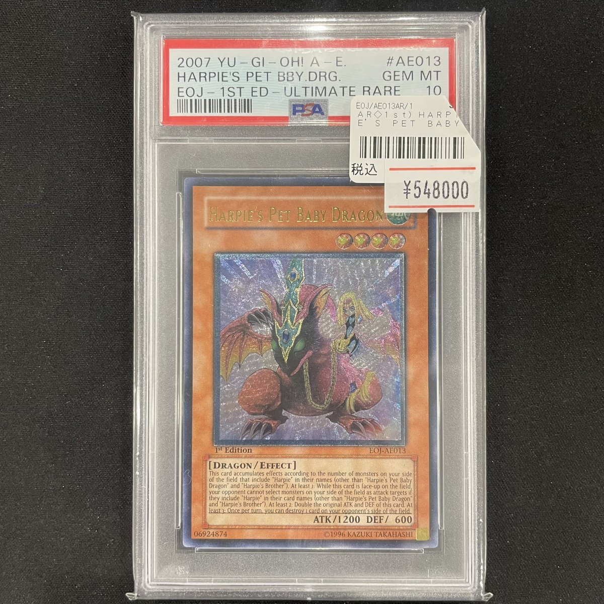 ワンリズ2号店遊戯王 入荷情報】 ハーピィズペット仔竜 アジアレリーフ