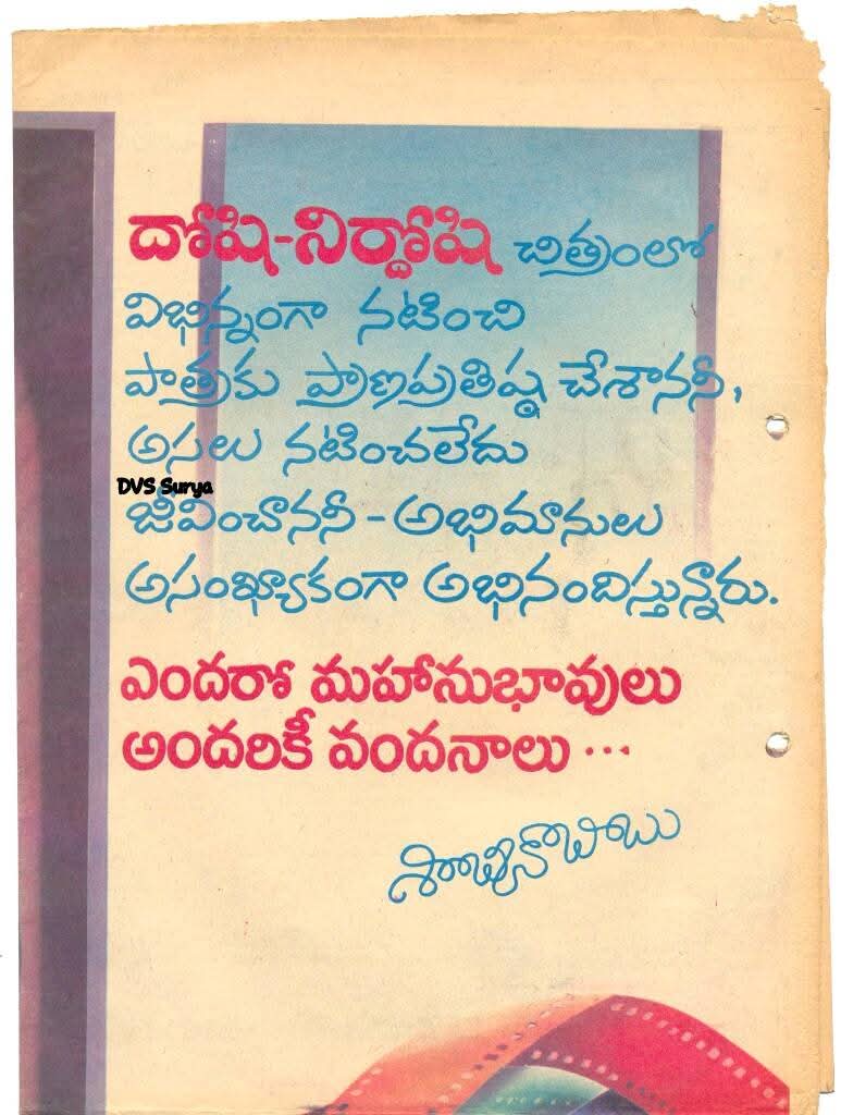 dvssuryarao9's tweet photo. #SOBHAN BABU #DOSHI NIRDOSHI ( 35 years for Justice Siva Sankar ) https://t.co/OZLPVoVT3z