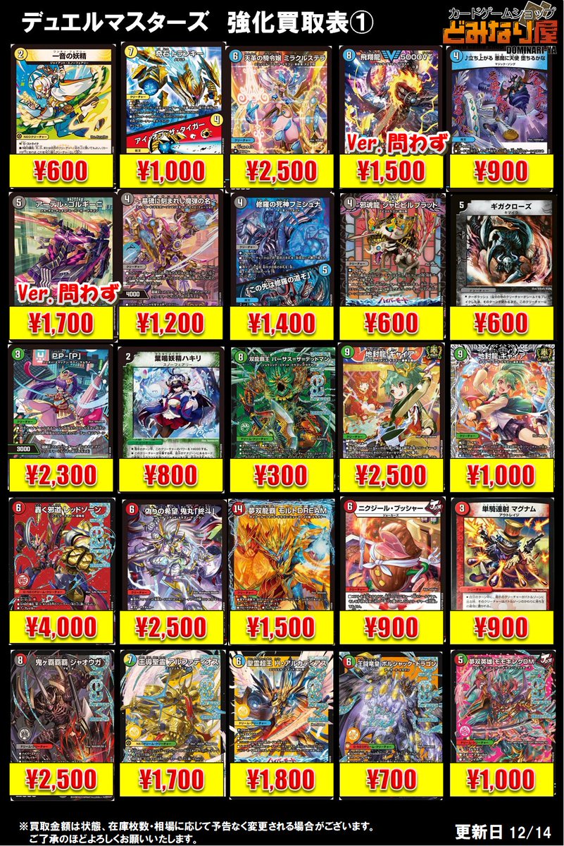 TARAKO様再購入用 デュエマ】買取情報 買取表更新しました🔥 🔥奇石トランキー/アイ