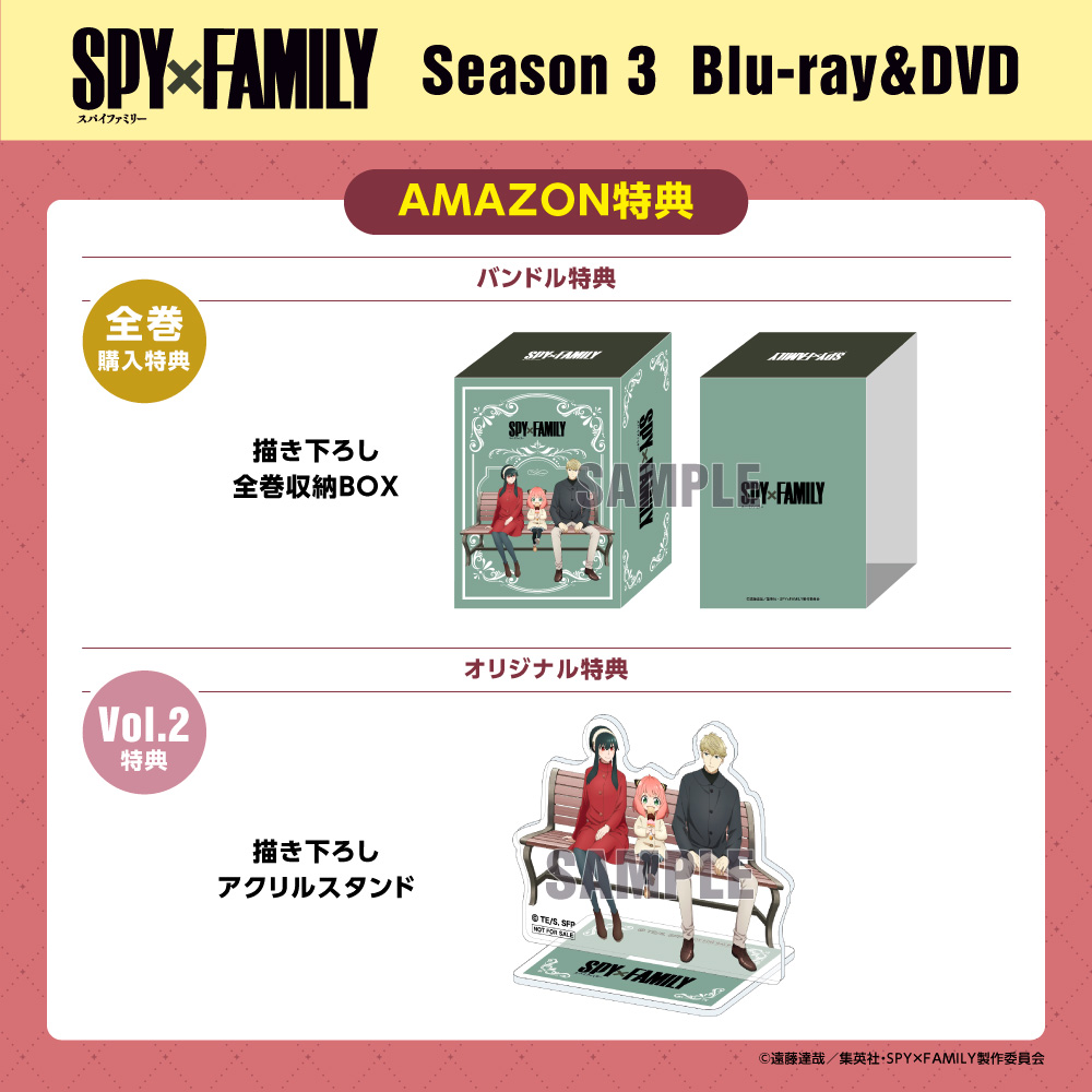SPY×FAMILY season3 Blu-ray ＆ DVD 全2巻発売