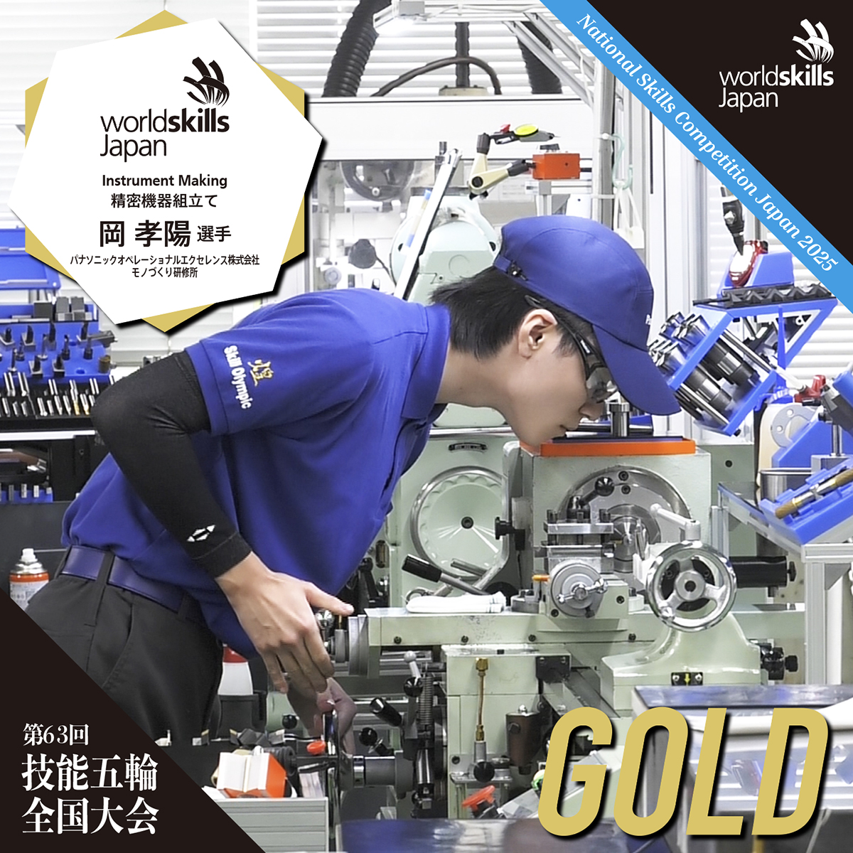 WorldSkills Japan (@WorldskillsJ) / Posts / X