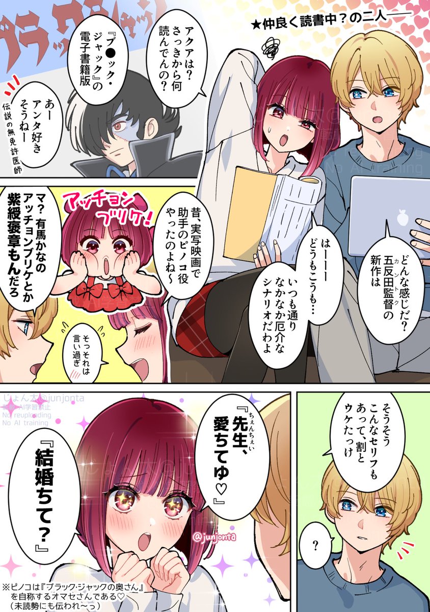 junjonta's tweet photo. 付き合ってるアクかな漫画🌟
元天才子役、名作漫画の実写版だいたいやってる説(1/2) https://t.co/iVRJq8PquV
