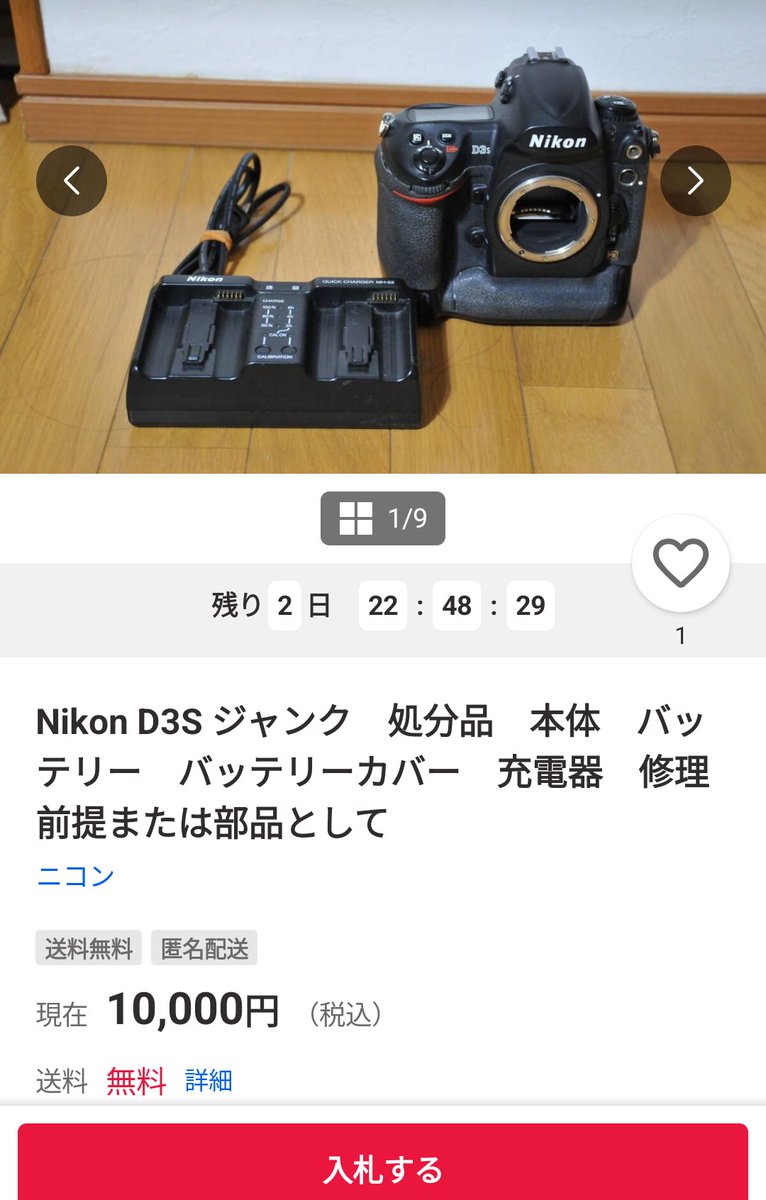 正直な出品者さんだ😃 ヤフオクで「バッテリーが無いため動作未確認