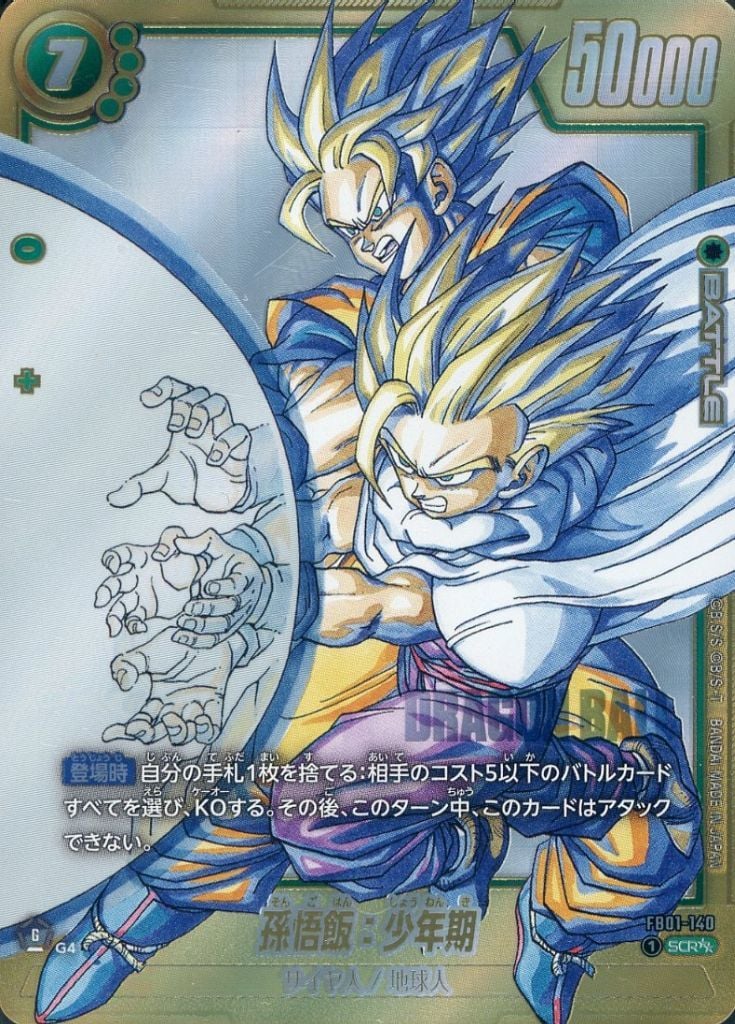 ✨ カード価格を確認したら 💥 FB01-140[SCR]：孫悟飯：少年期 MANGA