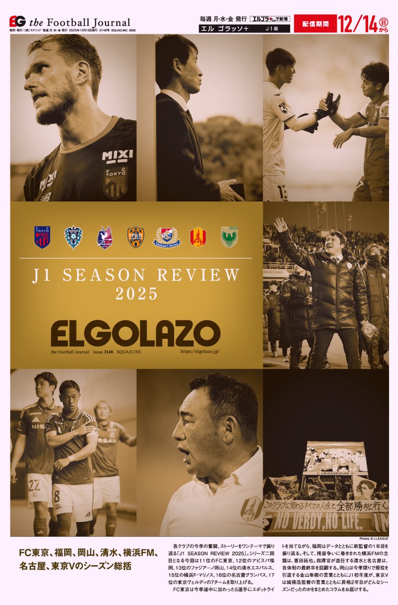 サッカー新聞エルゴラッソ (@EG_spy) / Posts / X