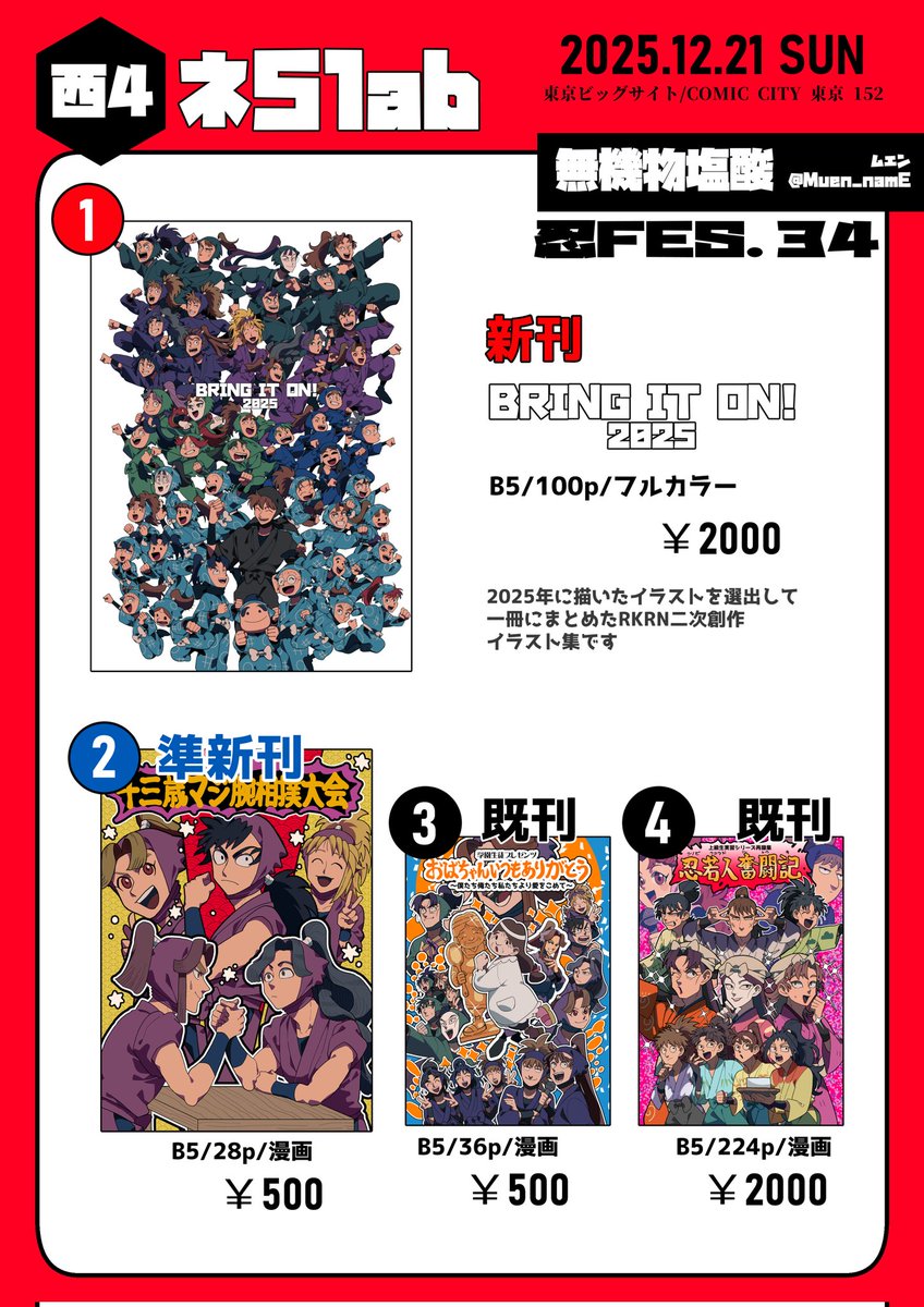 syk｜1/25西1ア16b (@syk_rkrn) / Posts / X