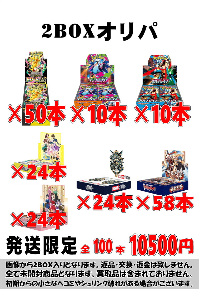 通販店】 大人気2BOXオリパ！ 絶賛販売中です！！