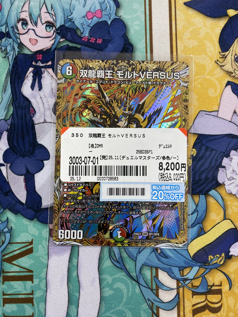 モルトVERSUS シークレット 入荷です🔥🔥🔥