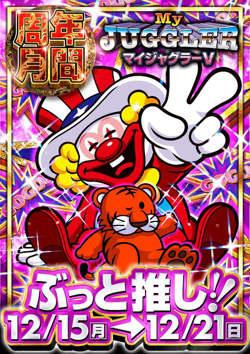 明日は、㊗️周年月間㊗️～後半戦～突入！ ジャックル✖ジャグラー
