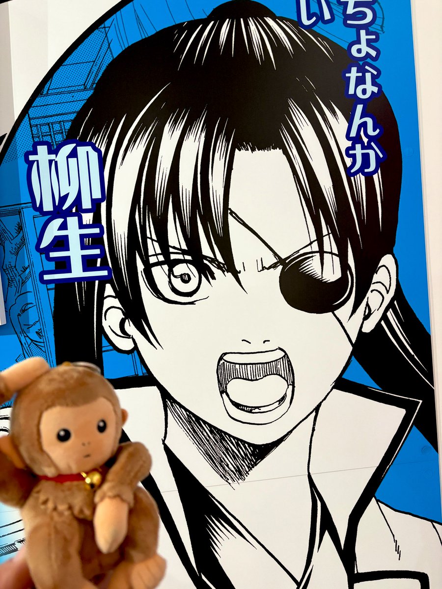 昨日は忘れてたので、今日は忘れずに連れて来ました🐒