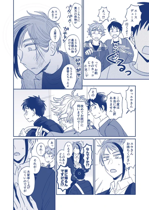 飽きて振った監督生とよりを戻したいフ口イドの話51(フロ監♂) 
