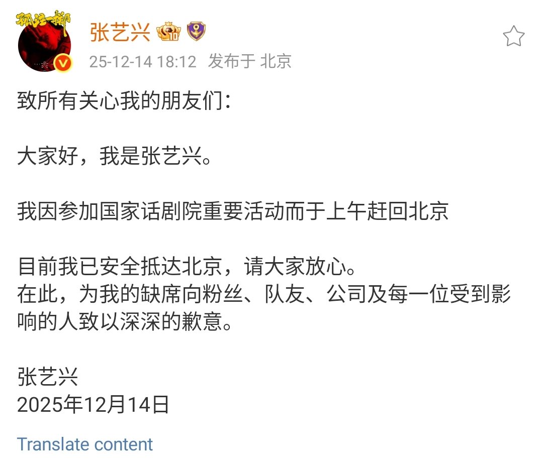🔔 | 251214 <a href="/layzhang/">Lay Zhang</a>

"To all my friends who care for me:
Hello everyone, my name is Zhang #Yixing. Due to my needed attendance for an important event by the National Theatre, I have rushed back to Beijing this morning. ..."