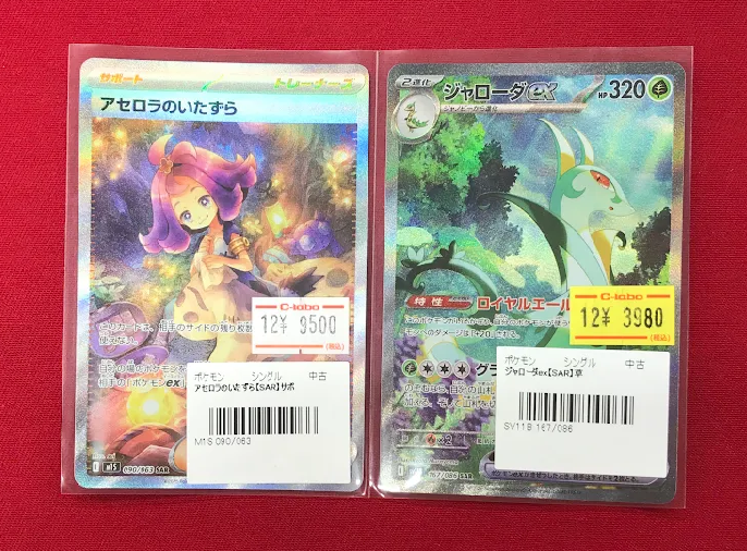 アセロラのいたずら ジャローダV ポケカ 販売情報】 『アセロラのいたずら』（SAR） 『ジャローダex