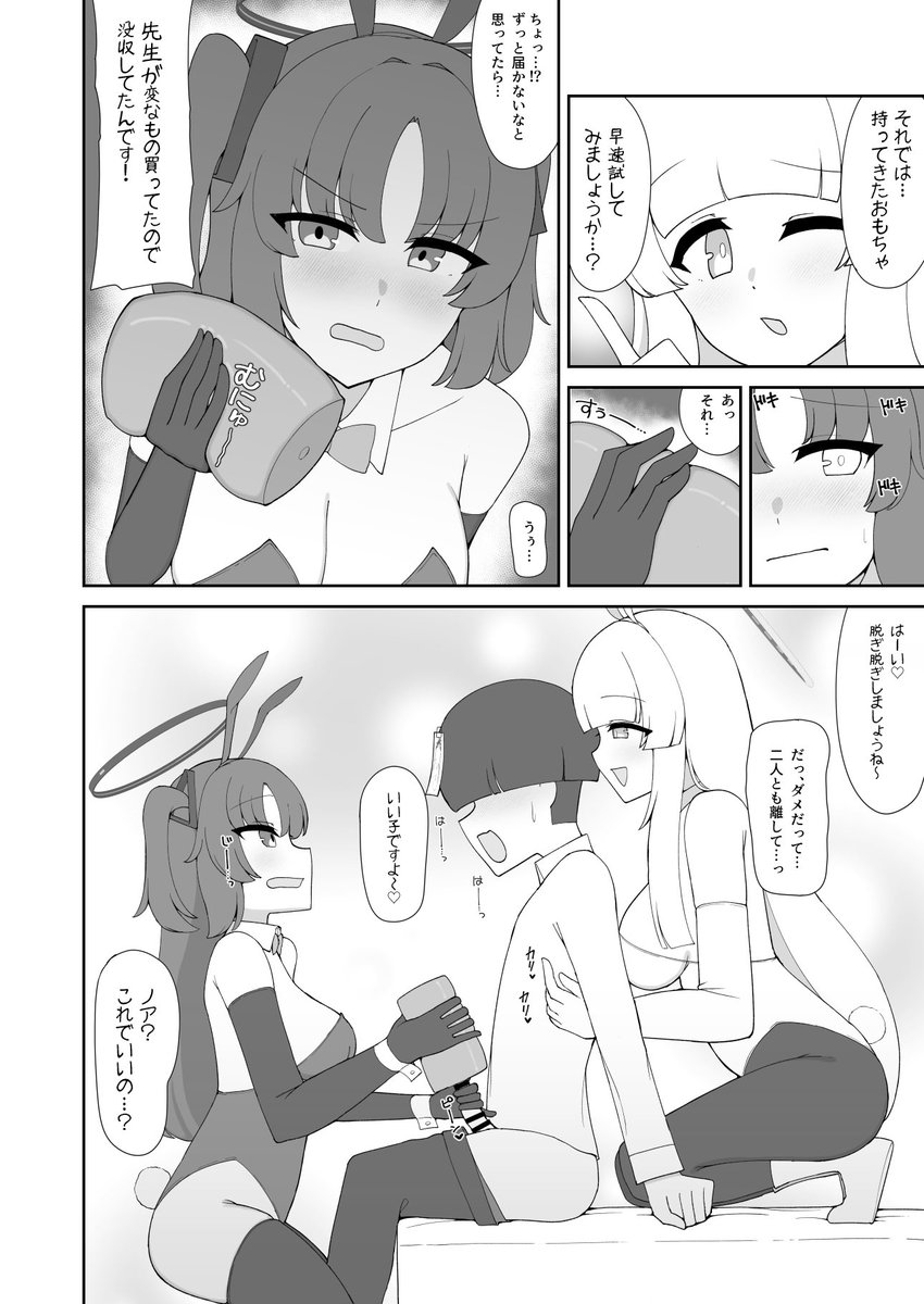 【C107 冬コミ新刊サンプル】(1/2)

先生の可愛い表情が見たくて押しかけてきたバニー衣装のユウカとノアに、抵抗できずに甘く優しく何度も責められちゃう話です...
(女性優位・男性受け・逆転なし) 