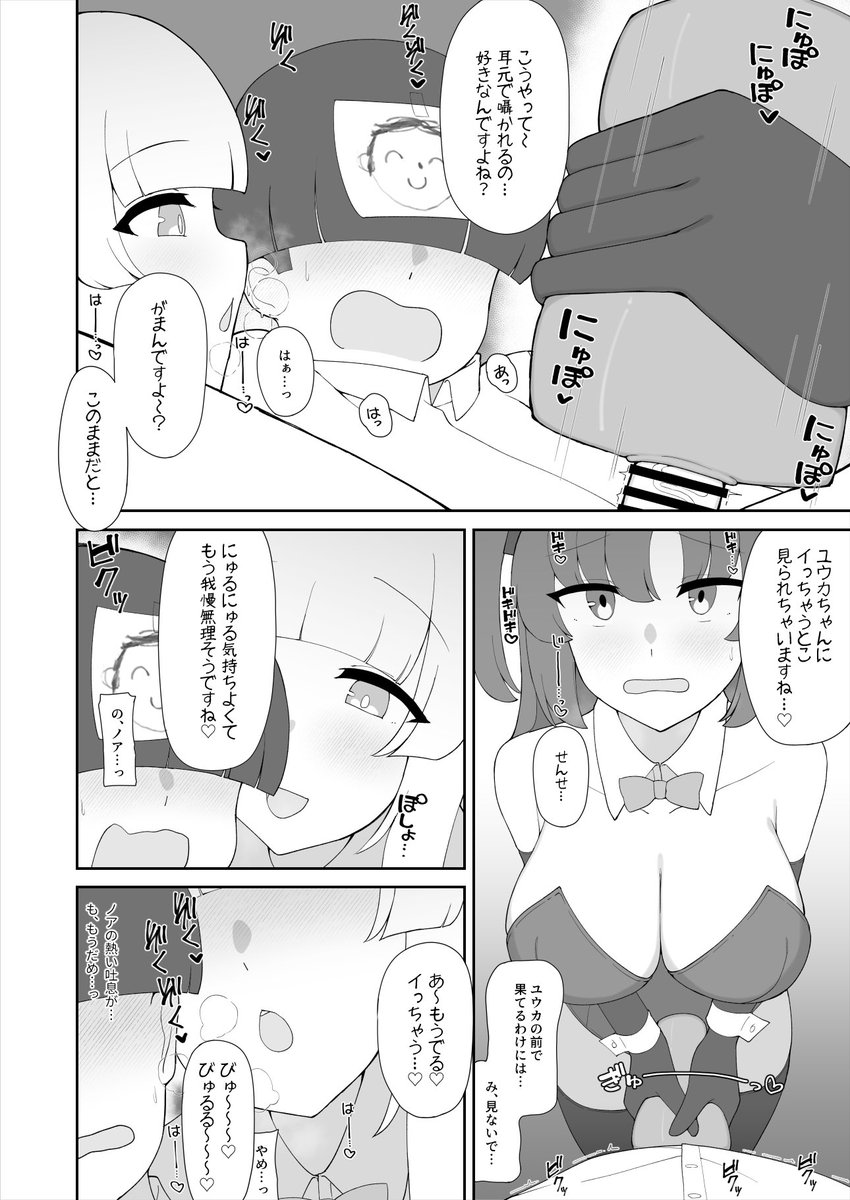 【C107 冬コミ新刊サンプル】(1/2)

先生の可愛い表情が見たくて押しかけてきたバニー衣装のユウカとノアに、抵抗できずに甘く優しく何度も責められちゃう話です...
(女性優位・男性受け・逆転なし) 