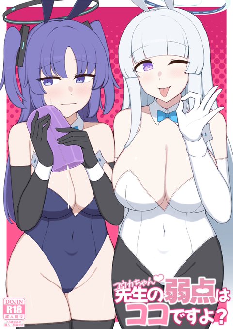 【C107 冬コミ新刊サンプル】(1/2) 先生の可愛い表情が見たくて押しかけてきたバニー衣装のユウカとノアに、抵抗できずに甘く優しく何度も責められちゃう話です... (女性優位・男性受け・逆転なし)