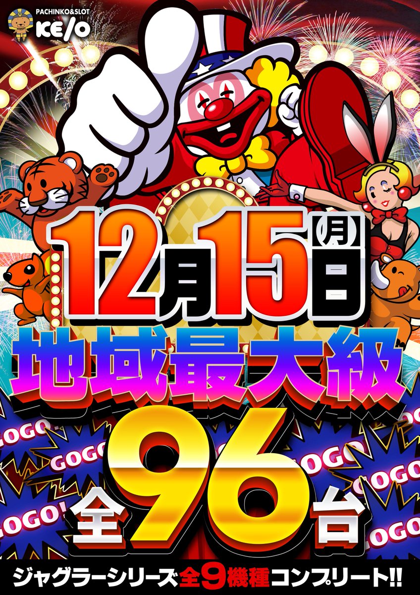 こんばんわ😎 🔥周年月間🔥アゲテイケ！ 1⃣2⃣月1⃣5⃣日朝9⃣時