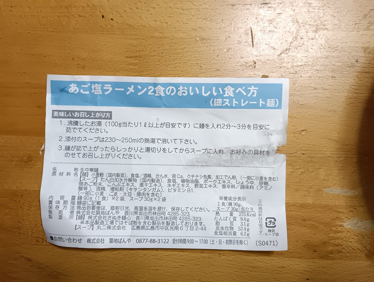 自家製、あご塩ラーメン一丁あがり！！！
＃ラーメン　＃あご塩　＃自家製　＃島根県　＃あるよ