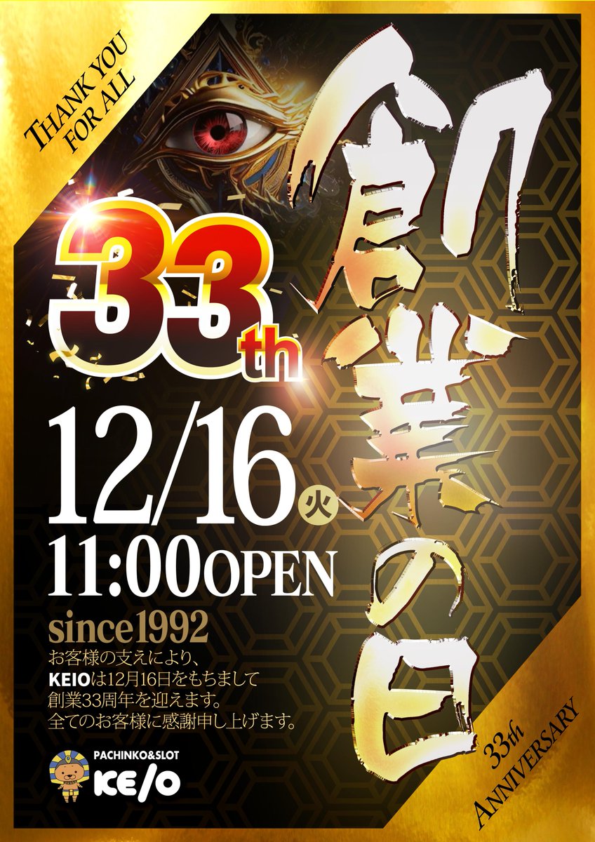 こんばんわ😎 🔥周年月間🔥アゲテイケ！ 1⃣2⃣月1⃣5⃣日朝9⃣時