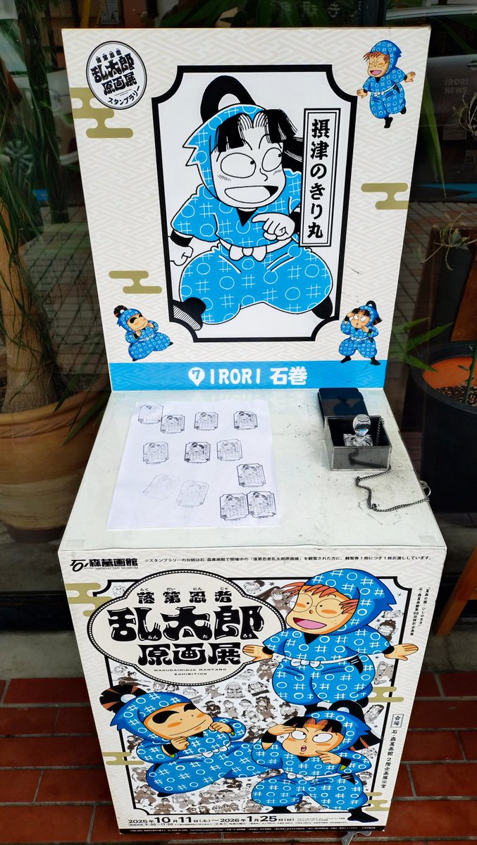 スタンプラリー、伊がトイレ前だったり仙が消火器隣にいたりして