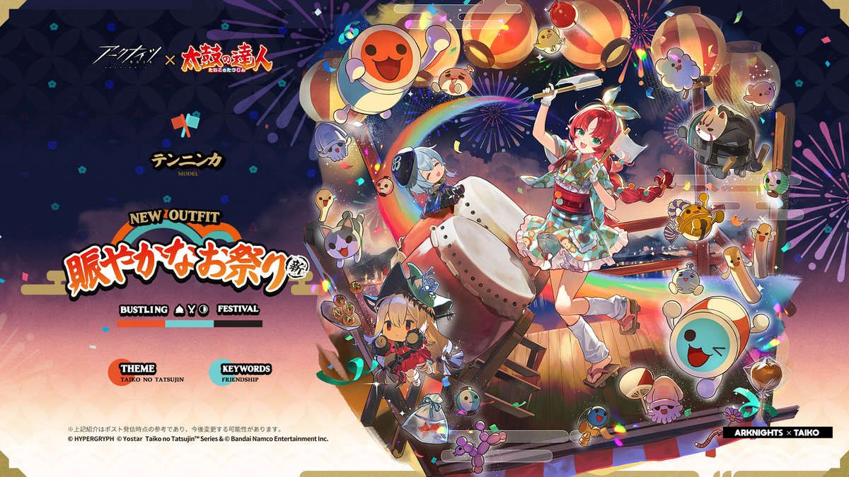 【コーデ紹介】
テンニンカ専用、「太鼓の達人」コラボコーデ「賑やかなお祭り」。
今はスコアなど気にせずに、ただバチを振り、会場を沸かせよう！

「さっき叩いたのは難易度おに★×10の『クラポルポルスカ』のでたらめオプションだよ！」

近日入荷予定！
#アークナイツ #太鼓の達人