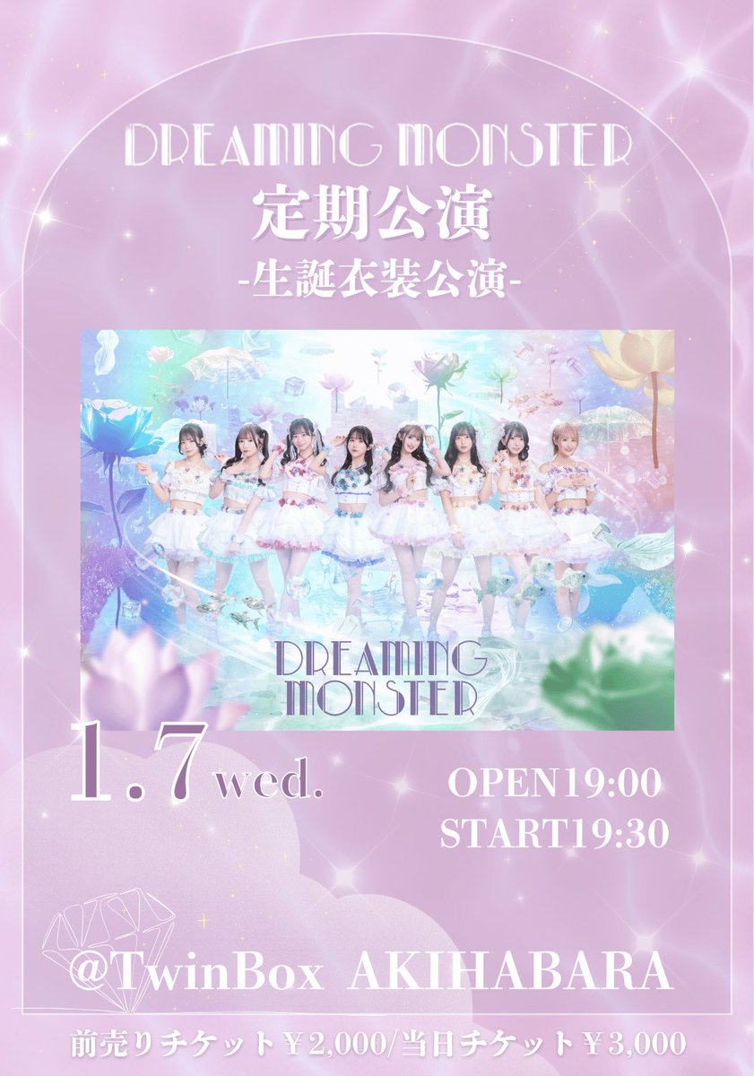 1/7に生誕衣装公演するよ✨ 最初で最後の生誕衣装見にきて欲しい
