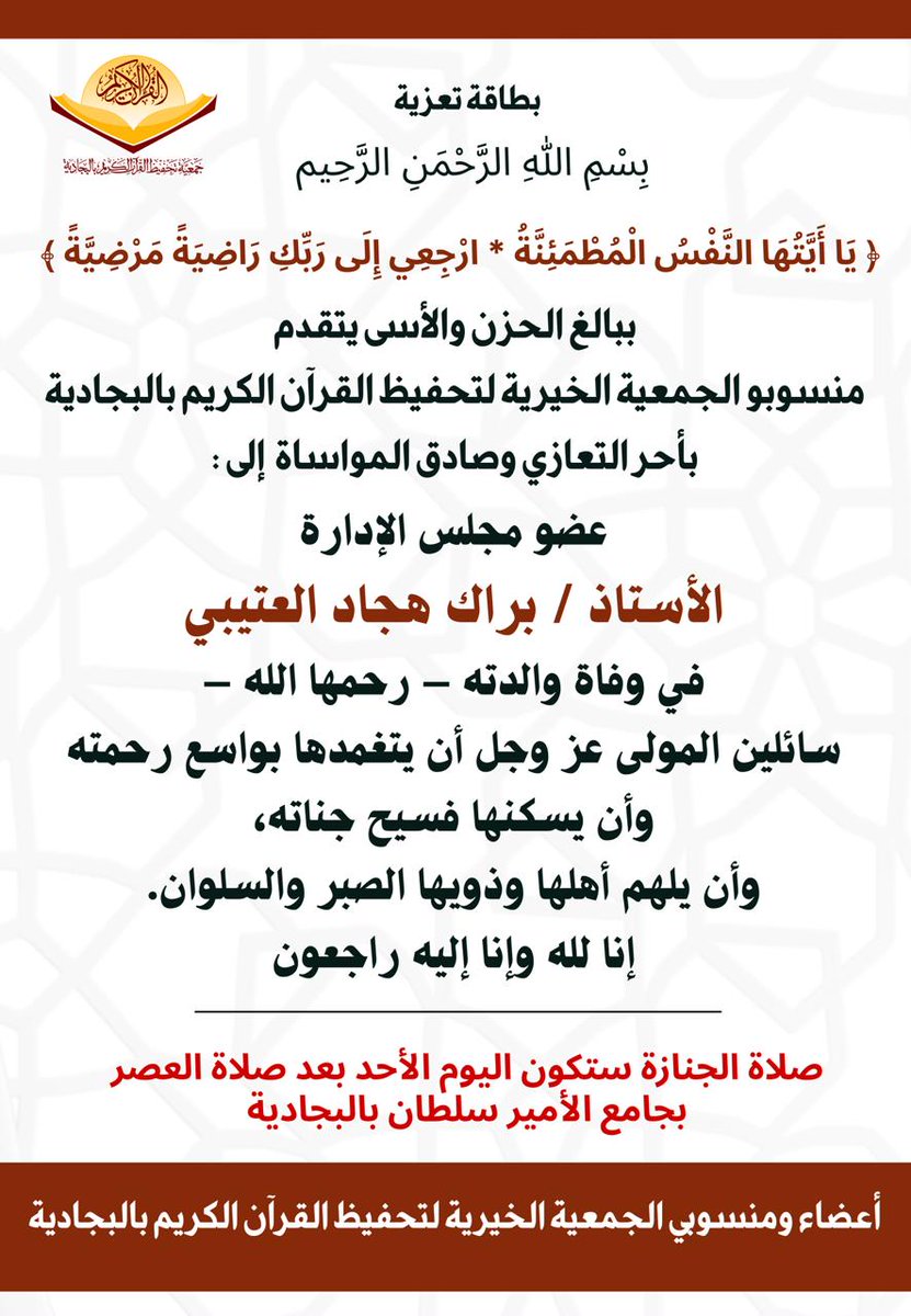 جمعية تحفيظ البجادية (@quranbja) on Twitter photo 