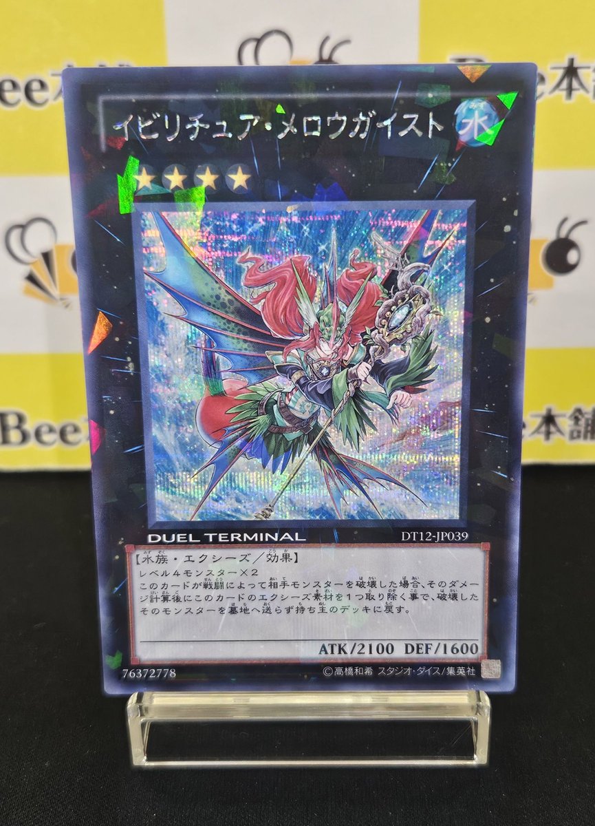 ⚔️【#遊戯王 販売情報】⚔️ 『イビリチュア・メロウガイスト』SE お