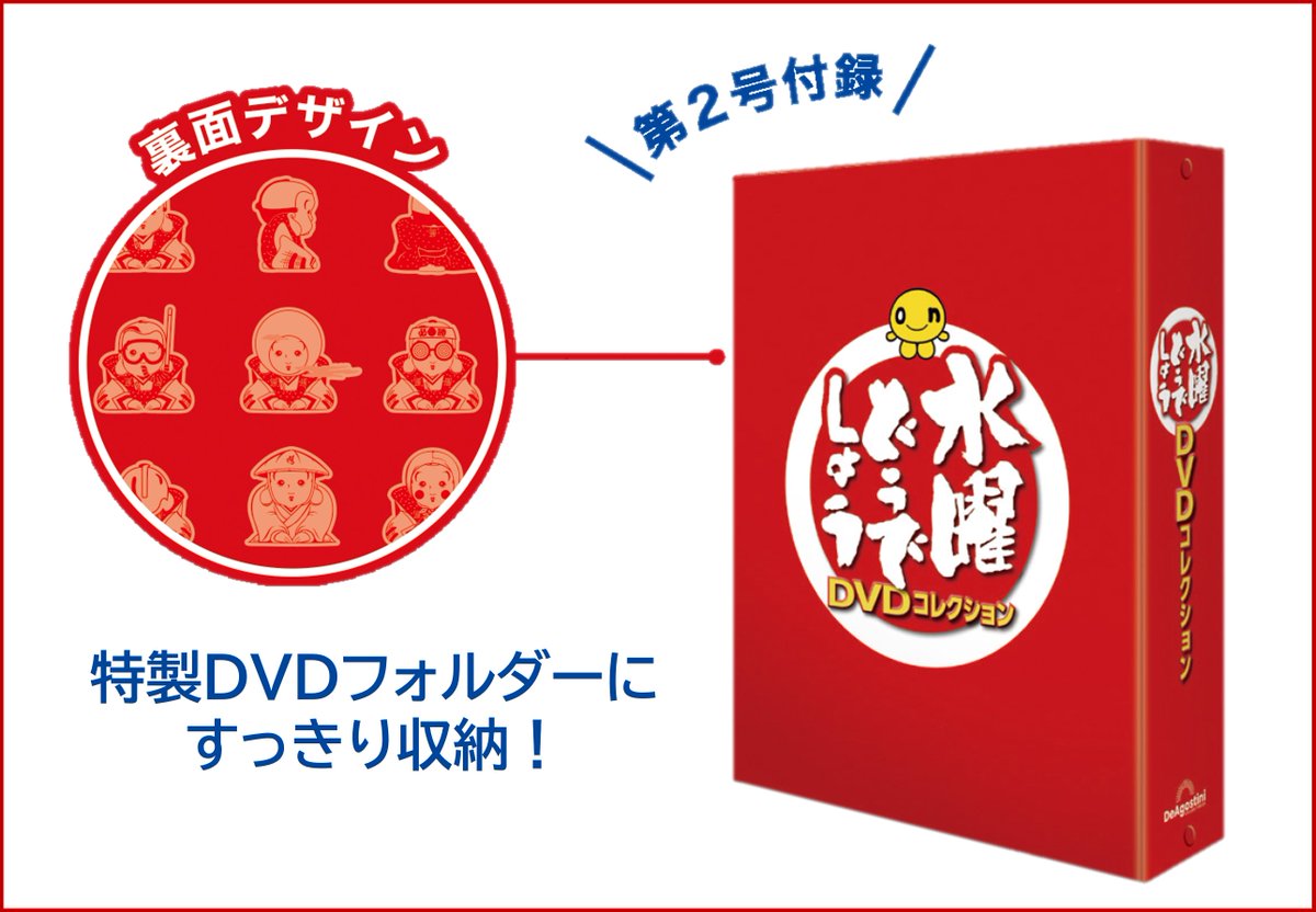1月6日創刊『水曜どうでしょう DVDコレクション』 皆様から寄せられた