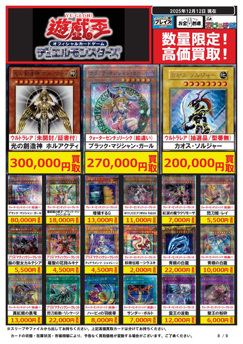 🟦#プレイズ半田店🟦 🔥#遊戯王 買取強化中‼️🔥 🌟12/12更新 (2/2