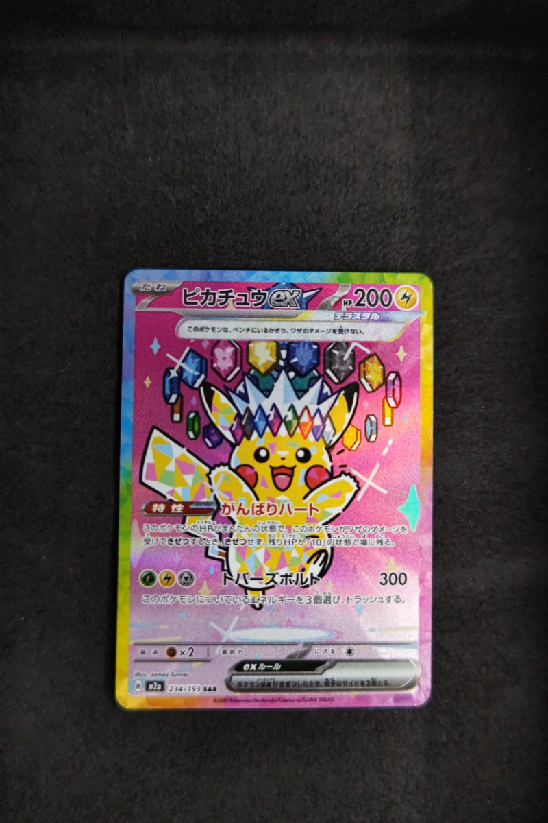 販売情報】12/14 「ピカチュウex(234/193)」の特価を入荷しました