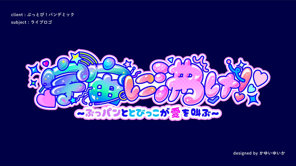 かゆいゆいか ￤ロゴ制作・ロゴ依頼受付中 tweet media