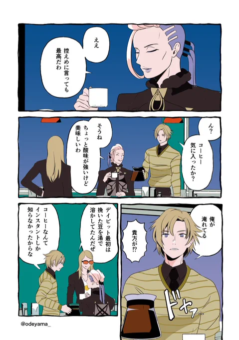 【FGO】ミクトランパカフェ(3/4) 
