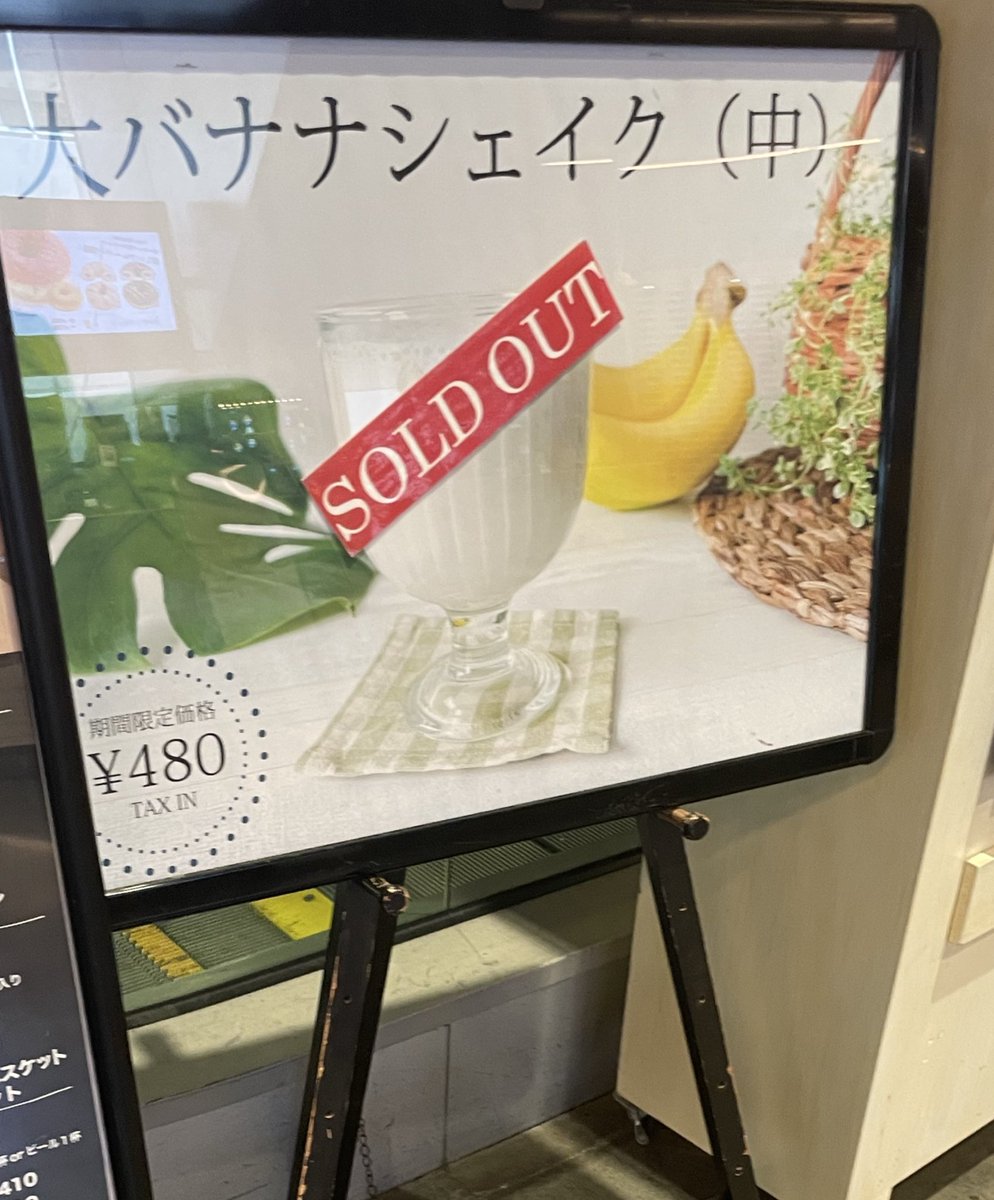 わかる人にはわかるシェイクを飲みに行きましたが…そんなバナナ…🍄
