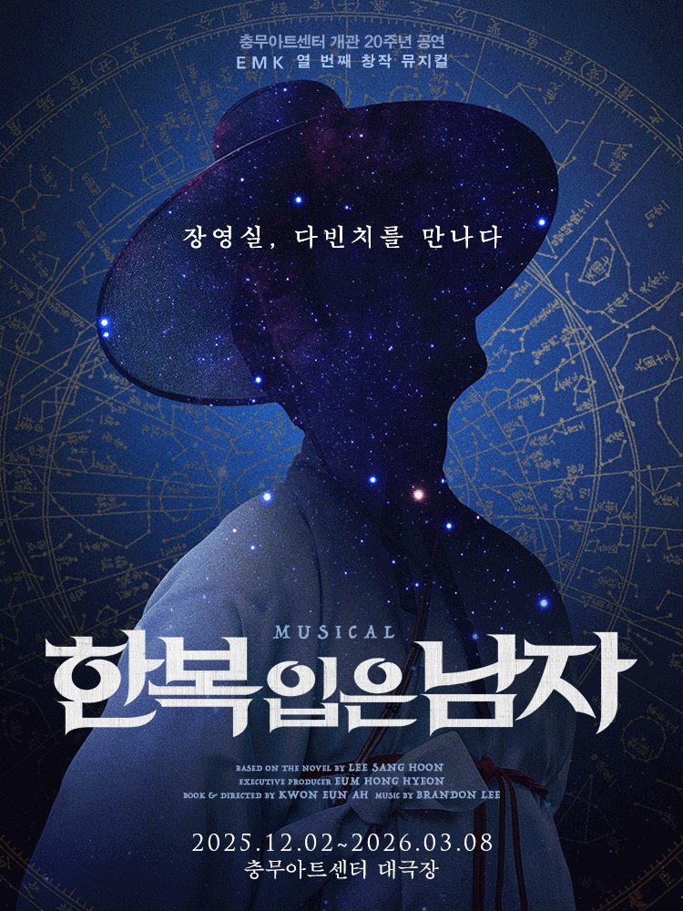 Oneul_Project's tweet image. #오늘의_공연소개
뮤지컬 &amp;lt;한복 입은 남자&amp;gt;
12.02 ~ 03.08 @충무아트센터 대극장
✅ 창작뮤지컬
✅ 과거와 현재가 교차

장영실, 다빈치를 만나다.
현대의 방송국 PD와 학자가 오래된 비망록을 추적하여
조선의 천재 과학자 장영실의 마지막 행적을 쫒아간다.