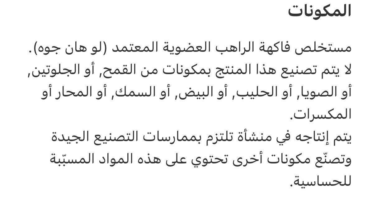 MH_6897's tweet photo. @HAFalou @drsghamdi @SalihAlansari اهلا م حسان حابة أستفسر عن منتج محلي مُحلي بـ فاكهة الراهب (Monk Fruit): هل يُعتبر صحي وآمن للاستخدام اليومي؟ وهل له أي آثار جانبية أو ملاحظات خاصة (خصوصًا لمرضى السكري أو من يتبعون حمية) https://t.co/S3CUMSfSnw