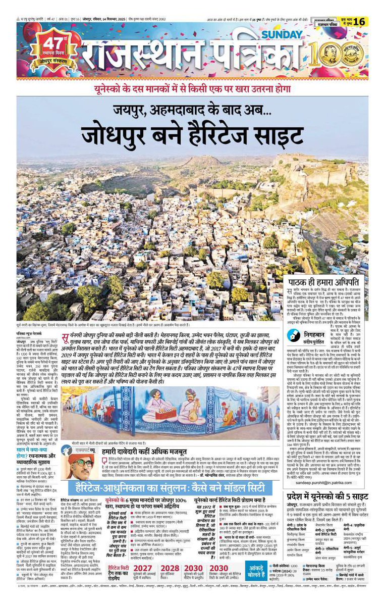 भारत में दो ही शहरों अहमदाबाद और जयपुर को ही यूनेस्को ने हेरिटेज साइट का दर्जा दे रखा है। 
जोधपुर 566 साल की वैभव शाली संस्कृति और विरासत को संजोए हुए है। 
आज आवश्यकता है सरकार एक फोकस विजन के साथ यूनेस्को के मानकों पर थोड़ी सी मेहनत कर ले तो निश्चय ही जोधपुर को हैरिटेज साइट का