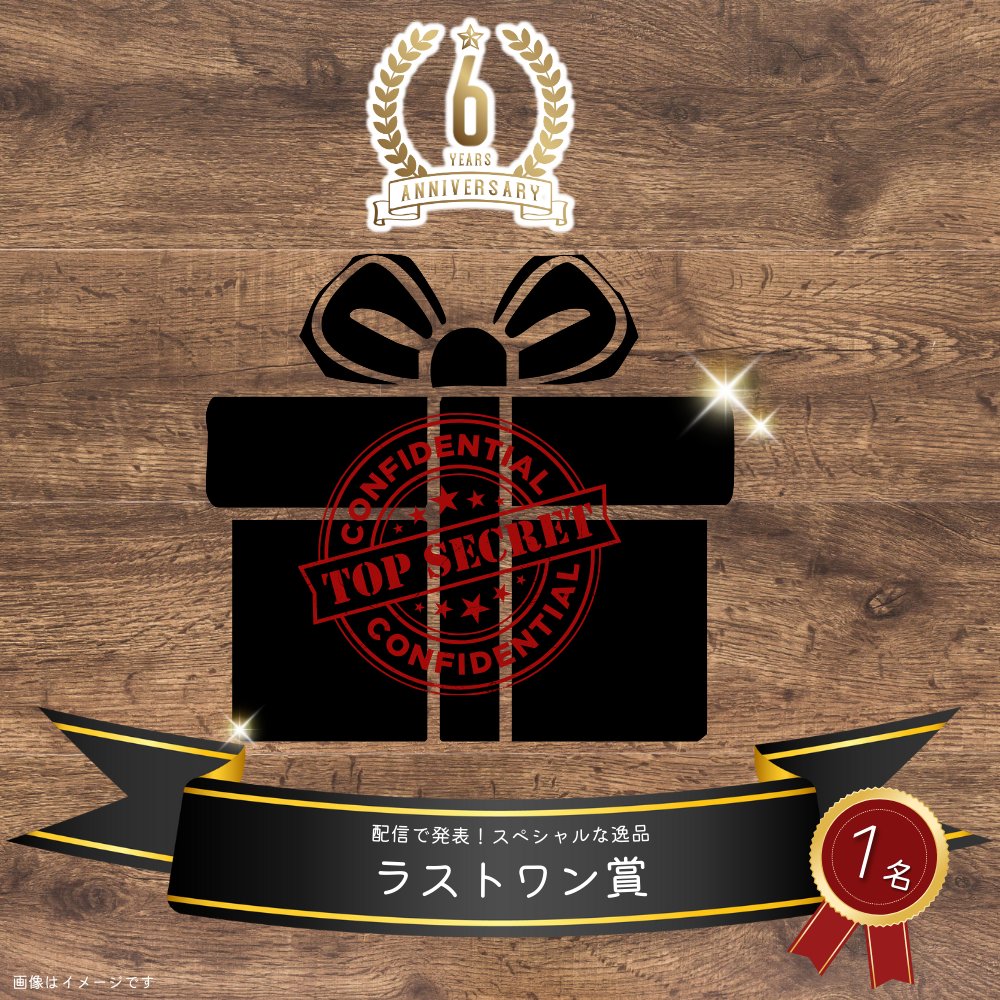 🎁【#竜仙タツミ活動6周年記念】 ✨ビンゴ景品紹介③✨ 🔸サイン色紙