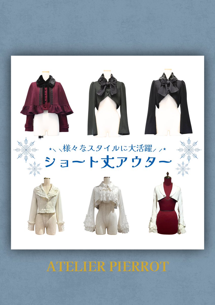 ATELIER PIERROT アレッタショートコート アトリエピエロ Aletta Short Coat by Atelier Pierrot